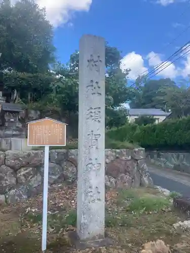 須賀神社の建物その他