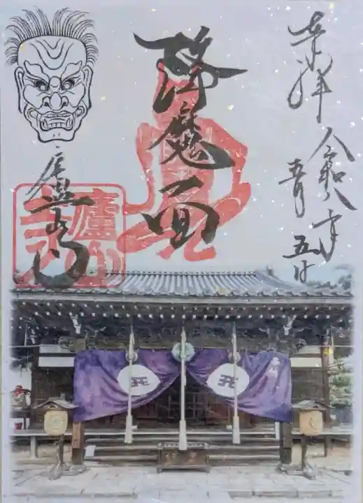 廬山寺(廬山天台講寺)の御朱印