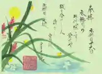 少彦名神社の御朱印