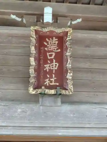 瀧口神社(千葉県)