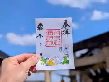 日本唯一香辛料の神 波自加彌神社の御朱印