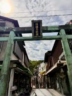 江島神社(神奈川県)