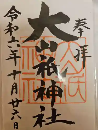 大山祇神社(福島県)