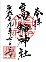 高輪神社の御朱印