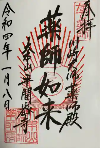 川崎大師（平間寺）(神奈川県)