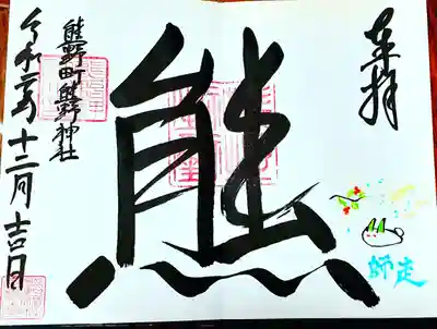 2面御朱印 雪兎