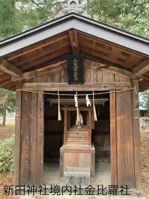 新田神社(長野県)