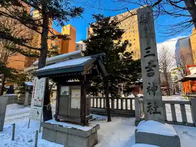 三吉神社のその他建物