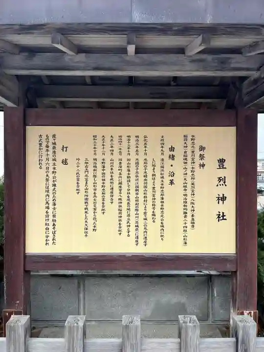 豊烈神社の{uncategorized: "未分類", other: "その他", undefined: "問題あり", building: "その他建物", grave: "お墓", sacred_gate: "鳥居", guardian: "狛犬", statue: "像", buddha: "仏像", history: "歴史", nature: "自然", garden: "庭園", animal: "動物", pagoda: "塔", temizu: "手水舎", mountain_gate: "山門・神門", sanctuary: "本殿・本堂", subordinate: "末社・摂社", art: "芸術", scenery: "景色", jizo: "地蔵", ema: "絵馬", goshuin: "御朱印", omikuji: "おみくじ", items: "授与品その他", amulet: "お守り", goshuincho: "御朱印帳", eats: "食事", festival: "お祭り", votive_dance: "神楽", shichigosan: "七五三参", wedding: "結婚式", experience: "体験その他", initially: "初詣", around: "周辺", anti_infection: "感染症対策"}