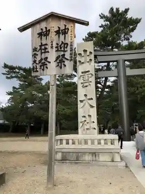 出雲大社のその他建物