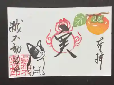 柿とフレンチブルドッグの御朱印です。横向きもあります。