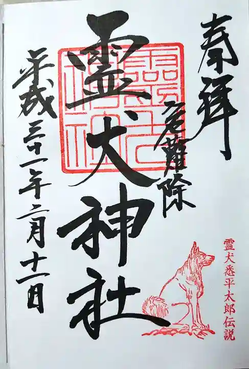 矢奈比賣神社(見付天神)の御朱印