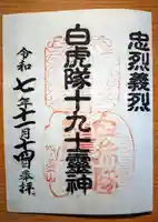 円通三匝堂(さざえ堂)の御朱印