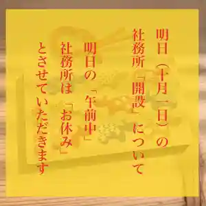 滑川神社 - 仕事と子どもの守り神(福島県) 2022年10月01日(土)〜(2022年09月30日(金) 21時42分38秒投稿)