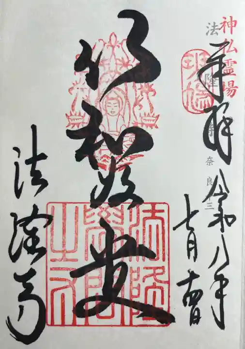 法隆寺(奈良県)