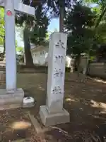 豊玉氷川神社(東京都)
