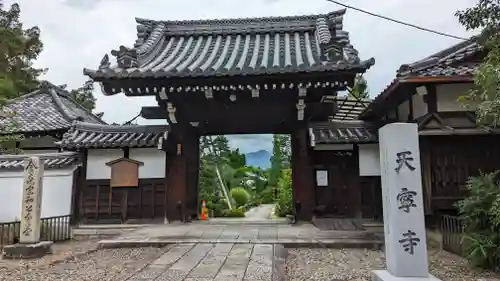 天寧寺(京都府)