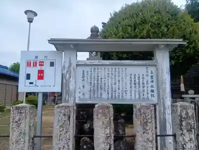 五霊神社の{uncategorized: "未分類", other: "その他", undefined: "問題あり", building: "その他建物", grave: "お墓", sacred_gate: "鳥居", guardian: "狛犬", statue: "像", buddha: "仏像", history: "歴史", nature: "自然", garden: "庭園", animal: "動物", pagoda: "塔", temizu: "手水舎", mountain_gate: "山門・神門", sanctuary: "本殿・本堂", subordinate: "末社・摂社", art: "芸術", scenery: "景色", jizo: "地蔵", ema: "絵馬", goshuin: "御朱印", omikuji: "おみくじ", items: "授与品その他", amulet: "お守り", goshuincho: "御朱印帳", eats: "食事", festival: "お祭り", votive_dance: "神楽", shichigosan: "七五三参", wedding: "結婚式", experience: "体験その他", initially: "初詣", around: "周辺", anti_infection: "感染症対策"}
