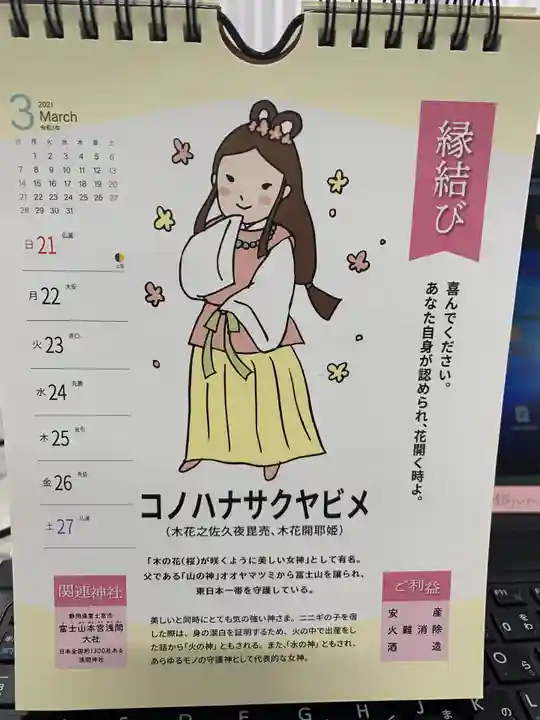 富知六所浅間神社の授与品その他