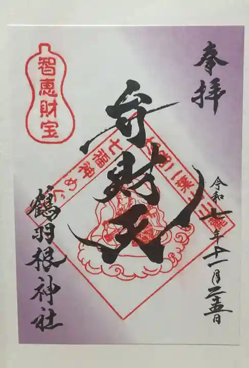 鶴羽根神社(広島県)