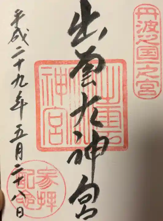 出雲大神宮の{uncategorized: "未分類", other: "その他", undefined: "問題あり", building: "その他建物", grave: "お墓", sacred_gate: "鳥居", guardian: "狛犬", statue: "像", buddha: "仏像", history: "歴史", nature: "自然", garden: "庭園", animal: "動物", pagoda: "塔", temizu: "手水舎", mountain_gate: "山門・神門", sanctuary: "本殿・本堂", subordinate: "末社・摂社", art: "芸術", scenery: "景色", jizo: "地蔵", ema: "絵馬", goshuin: "御朱印", omikuji: "おみくじ", items: "授与品その他", amulet: "お守り", goshuincho: "御朱印帳", eats: "食事", festival: "お祭り", votive_dance: "神楽", shichigosan: "七五三参", wedding: "結婚式", experience: "体験その他", initially: "初詣", around: "周辺", anti_infection: "感染症対策"}