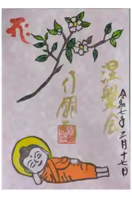 令和7年涅槃会御朱印