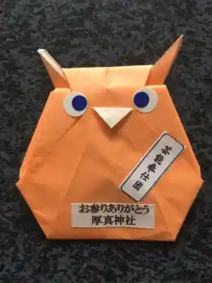 厚真神社(北海道)