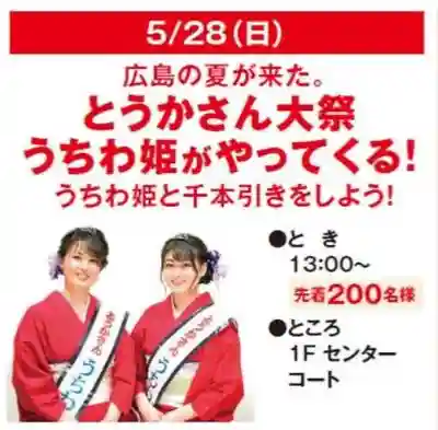 とうかさん圓隆寺(広島県)