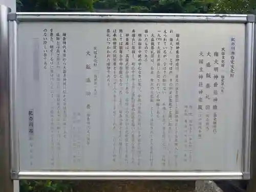 大國主神社(和歌山県)