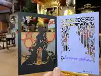 隨願寺の御朱印