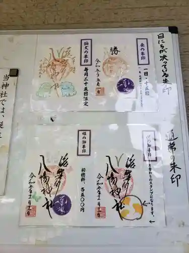 滝野川八幡神社(東京都)