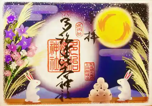 多治速比売神社の御朱印