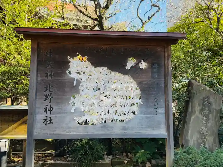 牛天神北野神社(東京都)
