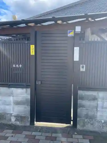 本光寺(京都府)