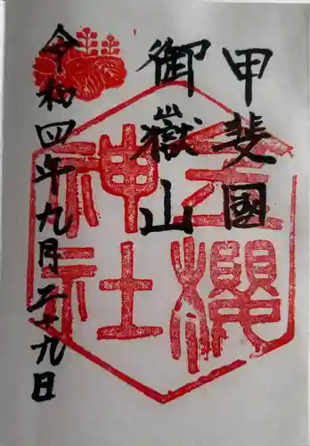 金櫻神社(山梨県)