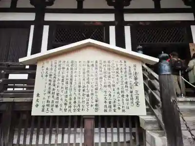 東大寺 法華堂(三月堂)(奈良県)