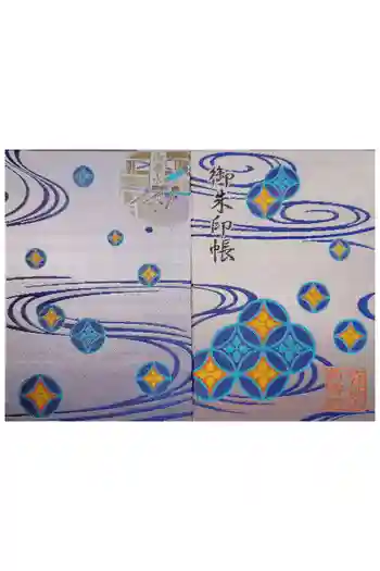 御香宮神社の御朱印帳