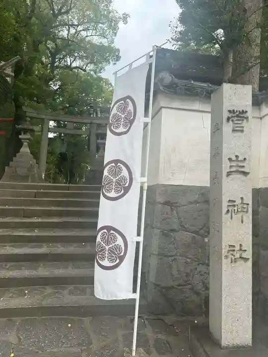 菅生神社(愛知県)