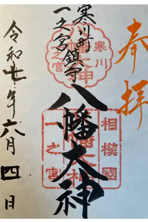 書き置き
初穂料はお気持ち