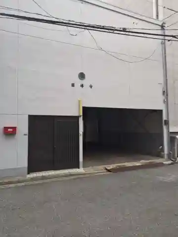 因伝寺のその他建物