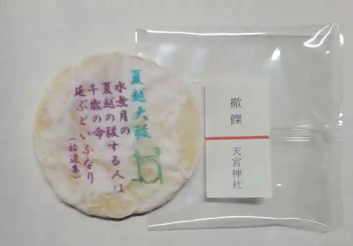 天宮神社(静岡県)