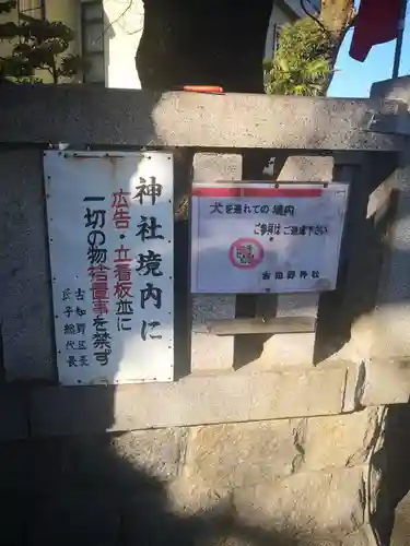 古知野神社のその他建物