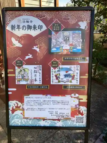 法輪寺の御朱印