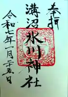 溝沼氷川神社(埼玉県)