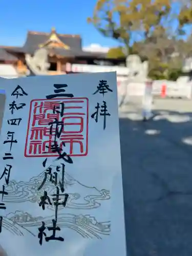 富知六所浅間神社の御朱印