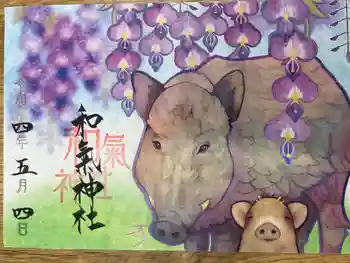 和氣神社(和気神社)の御朱印 2022年05月