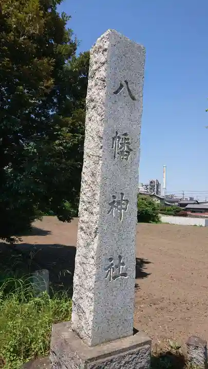三ケ尻八幡神社のその他建物