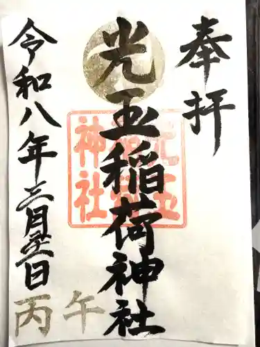 黒磯神社(栃木県)