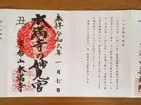 本満寺(本願満足寺)(京都府)