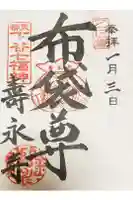 寿永寺の御朱印